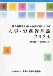 ’２４　人事・労務管理論