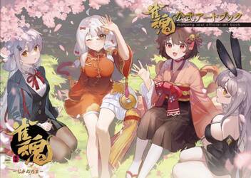 雀魂公式アートブック