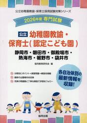 ’２６　静岡市・磐田　幼稚園教諭・保育士