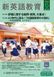 新英語教育　２０２５−６