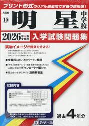 ’２６　明星中学校