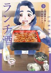 ランチ酒　３