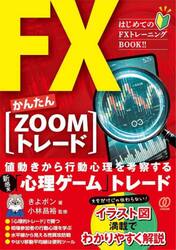 ＦＸかんたん〈ＺＯＯＭトレード〉