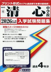 ’２６　清心中学校