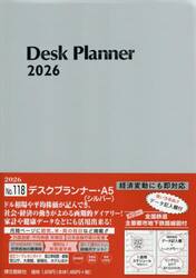 １１８．デスクプランナー・Ａ５