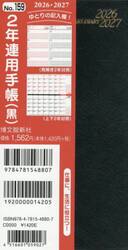 １５９．２年連用手帳