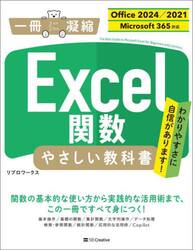 Ｅｘｃｅｌ関数やさしい教科書　わかりやすさに自信があります！