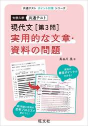 大学入学共通テスト現代文〈第３問〉実用的な文章・資料の問題