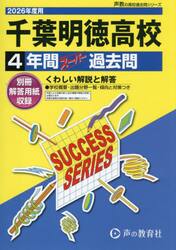 千葉明徳高等学校　４年間スーパー過去問