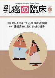 乳癌の臨床　４０−４