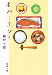 ネバーランド