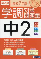 令７　静岡県中２学調対策問題集