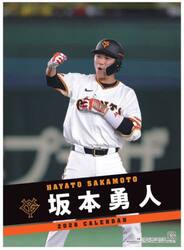 ジャイアンツ坂本勇人カレンダー２０２６