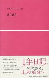 ＵＳＨＩＯ　Ｄｉａｒｙ
