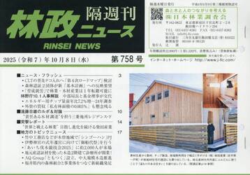 林政ニュース　第７５８号
