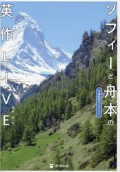 ソフィーと予備校界のレジェンド舟本の英作ＬＩＶＥ