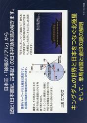 日本王・「徐福のリアル」から記紀〈日本書紀、古事記〉の日本神話を読み解きます。