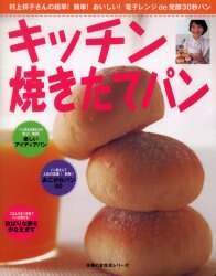 キッチン焼きたてパン 村上祥子さんの電子レンジ発酵パン パン好き主婦の手こねアイディアパン 村上祥子さんの超早 簡単 おいしい 電子レンジde発酵30秒 パン 村上 祥子 本 オンライン書店e Hon キッチン焼きたてパン 村上祥子さんの電子レンジ発酵パン パン好き主婦の手こねアイディアパン 村上祥子さんの超早 簡単 おいしい 電子レンジde発酵30秒 パン 村上 祥子 本 オンライン書店e Hon