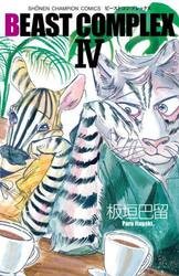 ＢＥＡＳＴ　ＣＯＭＰＬＥＸ　４