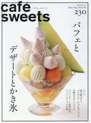 カフェ−スイーツ　ｖｏｌ．２３０（２０２５Ｊｕｎｅ−Ｊｕｌｙ）