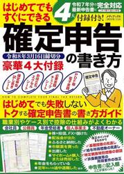 はじめてでもすぐにできる確定申告の書き方　令和８年３月１６日締切分