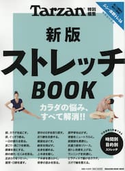 ストレッチＢＯＯＫ