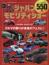 Ｊａｐａｎ　Ｍｏｂｉｌｉｔｙ　Ｓｈｏｗ　２０２５