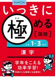 いっきに極める国語　１
