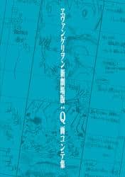 ヱヴァンゲリヲン新劇場版：Ｑ画コンテ集