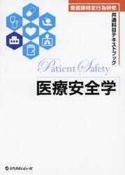 医療安全学