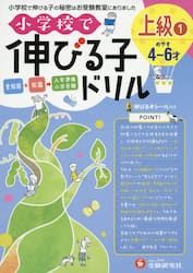 小学校で伸びる子ドリル　全知能＋知識→入学準備小学受験　上級１