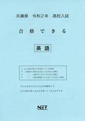 令２　兵庫県　合格できる　英語