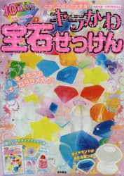 キラかわ宝石せっけん