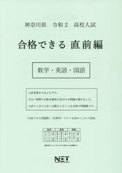 令２　神奈川県　合格できる　直前編　数学