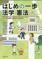 はじめの一歩法学・憲法
