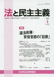 法と民主主義　Ｎｏ．５４７（２０２０−４）