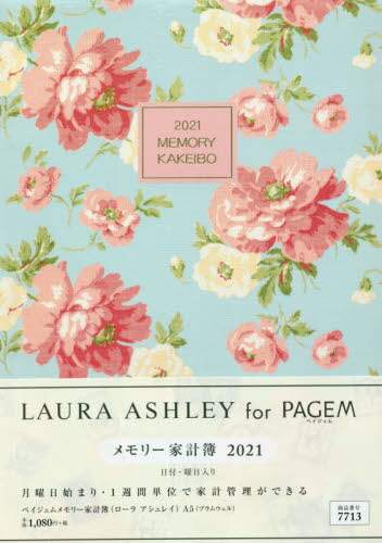 ペイジェムメモリー家計簿（ローラアシュレイ）Ａ５（ブラムウェル）（２０２１年版１月始まり）