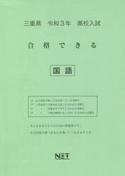 令３　三重県　合格できる　国語
