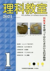 理科教室　Ｎｏ．７９３（２０２１−１）