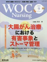 ＷＯＣ　Ｎｕｒｓｉｎｇ　　８−　９