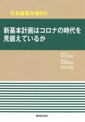 新基本計画はコロナの時代を見据えているか