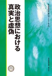 政治思想研究　第２１号（２０２１年５月）