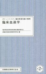 臨床血液学
