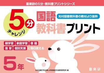 ５分国語教科書プリント　光村図書教科書の教材より抜粋　５年