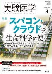 実験医学　Ｖｏｌ．４０Ｎｏ．６（２０２２−４）