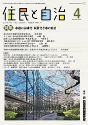 住民と自治　２０２２−４