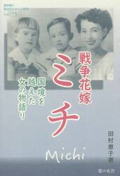 教科書に書かれなかった戦争　ＰＡＲＴ７３