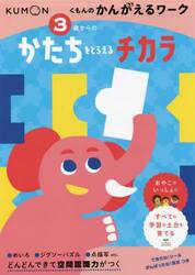 ３歳からのかたちをとらえるチカラ