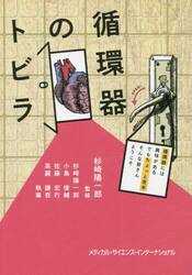 循環器のトビラ　循環器には興味があるでもちょっと苦手そんな皆さんようこそ