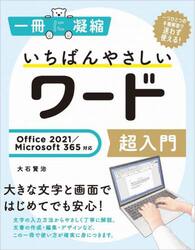 いちばんやさしいワード超入門